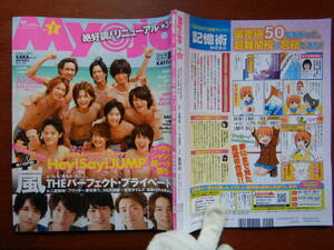 月刊明星　Myojo　2011年1月号　嵐THEパーフェクト・プライベート！　Hey！Say！JUMP　KAT-TUN　AKB48　KARA　雑誌　アイドル　10-20年前
