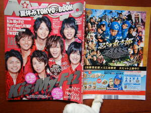 月刊明星　Myojo　2011年9月号　Kis-My-Ft2　夏休みTOKYO☆BOOK　嵐　Hey！Say！JUMP　B.l.Shadow　7WEST　雑誌　アイドル　10-20年前