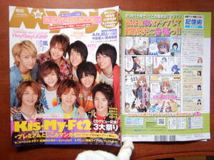 月刊明星　Myojo　2011年10月号　Kis-My-Ft2　SUMMARY 2011へようこそ！Hey！Say！JUMP　嵐　NYC　AKB48　雑誌　アイドル　10-20年前