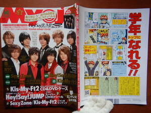 月刊明星　Myojo　2012年2月号　SexyZone富士山へGo！　Hey！Say！JUMP総当たり！招福トークバトル×36　雑誌　アイドル　10-20年前