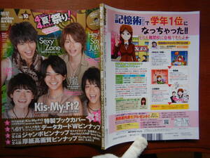 月刊明星　Myojo　2013年10月号　Kis-My-Ft2読者とコラボ祭り！　Hey！Say！JUMPメンバー内シンクロ率Q＆A　嵐　雑誌　アイドル　10-20年前