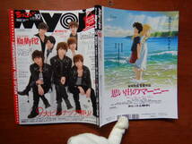 ちっこい明星　Myojo　ありがとう！創刊62周年記念号　Kis-My-Ft2　ジャニーズWEST　SexyZone　Hey！Say！JUMP　雑誌　アイドル　10-20年前_画像1