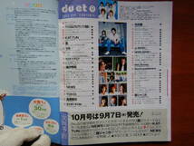 月刊duet　デュエット　2005年9月号　読者が選ぶ恋人にしたいNO.1決定！！　KAT-TUN　松本潤　赤西仁　山下智久 雑誌　アイドル　10-20年前_画像2