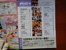 月刊duet　デュエット　2005年11月号　PIKAスーパーワイドCOVER　山下智久×亀梨和也　NEWS　KAT-TUN　V6　嵐　雑誌　アイドル　10-20年前_画像2