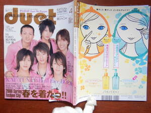 月刊duet　デュエット　2006年4月号　KAT-TUN Real Face BOOK　KAT-TUN　V6　TOKIO　滝沢秀明　今井翼　雑誌　アイドル　10-20年前