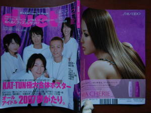 月刊duet　デュエット　2007年2月号　オールアイドル「2007 夢がたり。」　KAT-TUN　関ジャニ∞　山下智久　雑誌　アイドル　10-20年前