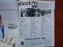 月刊duet　デュエット　2007年4月号　春色ファッションでキメる！！　嵐　KAT-TUN　KinKi Kids　岡田准一　雑誌　アイドル　10-20年前_画像2