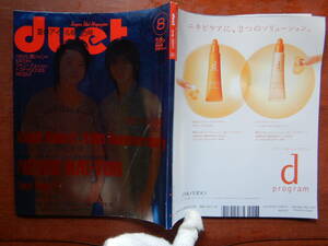 月刊duet　デュエット　2007年8月号　KinKi Kids CDデビュー10周年大特集　NEWS　KAT-TUN　Hey！Say！7　雑誌　アイドル　10-20年前