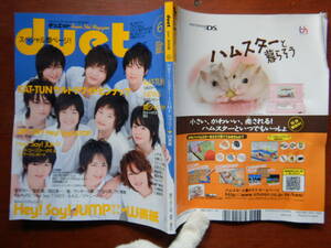 月刊duet　デュエット　2008年6月号　Hey！Say！JUMP ラブリーW表紙　KAT-TUN　NEWS　関ジャニ∞　雑誌　アイドル　10-20年前