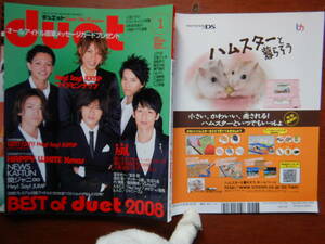 月刊duet　デュエット　2009年1月号　Hey！Say！JUMPワイドピンナップ　BEST of duet 2008　嵐　NEWS　KAT-TUN　雑誌　アイドル　10-20年前