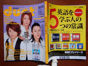 月刊duet デュエット 2009年10月号　嵐 祝 デビュー10周年記念ハッピーSP第1弾　嵐　NEWS　KAT-TUN　関ジャニ∞ 雑誌　アイドル　10-20年前