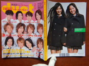 月刊duet　デュエット　2010年2月号　中山優馬W／B.I.Shadow　Kis-My-Ft2・A.B.C-Z大集合♪　嵐　NEWS　KAT-TUN 雑誌　アイドル　10-20年前