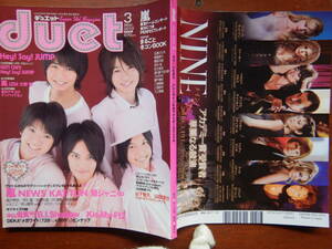 月刊duet　デュエット　2010年3月号　ラブハピネス♪バレンタイン＆ホワイトデースペシャル　Hey！Say！JUMP　雑誌　アイドル　10-20年前