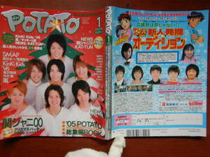 月刊POTATO　ポテト　2006年1月号　関ジャニ∞ クリスマスパーティー2005in松竹座　NEWS　関ジャニ∞　KAT-TUN　雑誌　アイドル　10-20年前