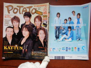 月刊POTATO　ポテト　2006年4月号　春のエンタツアー　KAT-TUN　嵐　SMAP　KinKi Kids　大野智　関ジャニ∞　雑誌　アイドル　10-20年前