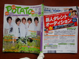 月刊POTATO　ポテト　2008年3月号　冬コンのすべて！　嵐　KAT-TUN　Hey！Say！JUMP　NEWS　SMAP　雑誌　アイドル 10-20年前