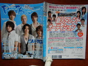 月刊POTATO　ポテト　2008年7月号　超人気ドラマ『ごくせん』とことんマニア宣言！！　KAT-TUN NEWS 関ジャニ∞ 雑誌　アイドル　10-20年前