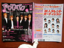 月刊POTATO　ポテト　2008年11月号　NEWS ニューシングルリリース＆東京ドーム年越しライブ決定！！　SMAP　嵐　雑誌　アイドル　10-20年前_画像1