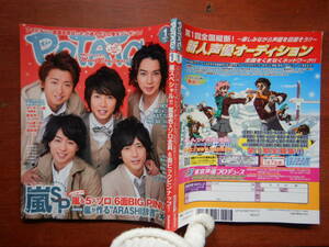 月刊POTATO　ポテト　2011年　嵐スペシャル！！嵐集合＆ソロ全員 6面ビックピンナップ！　NEWS　関ジャニ∞　雑誌　アイドル　10-20年前