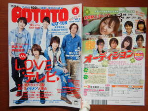 月刊POTATO　ポテト　2011年6月号　大人気バラエティ密着＆ドラマイケメン大集合！！　関ジャニ∞　KAT-TUN　嵐 雑誌　アイドル　10-20年前