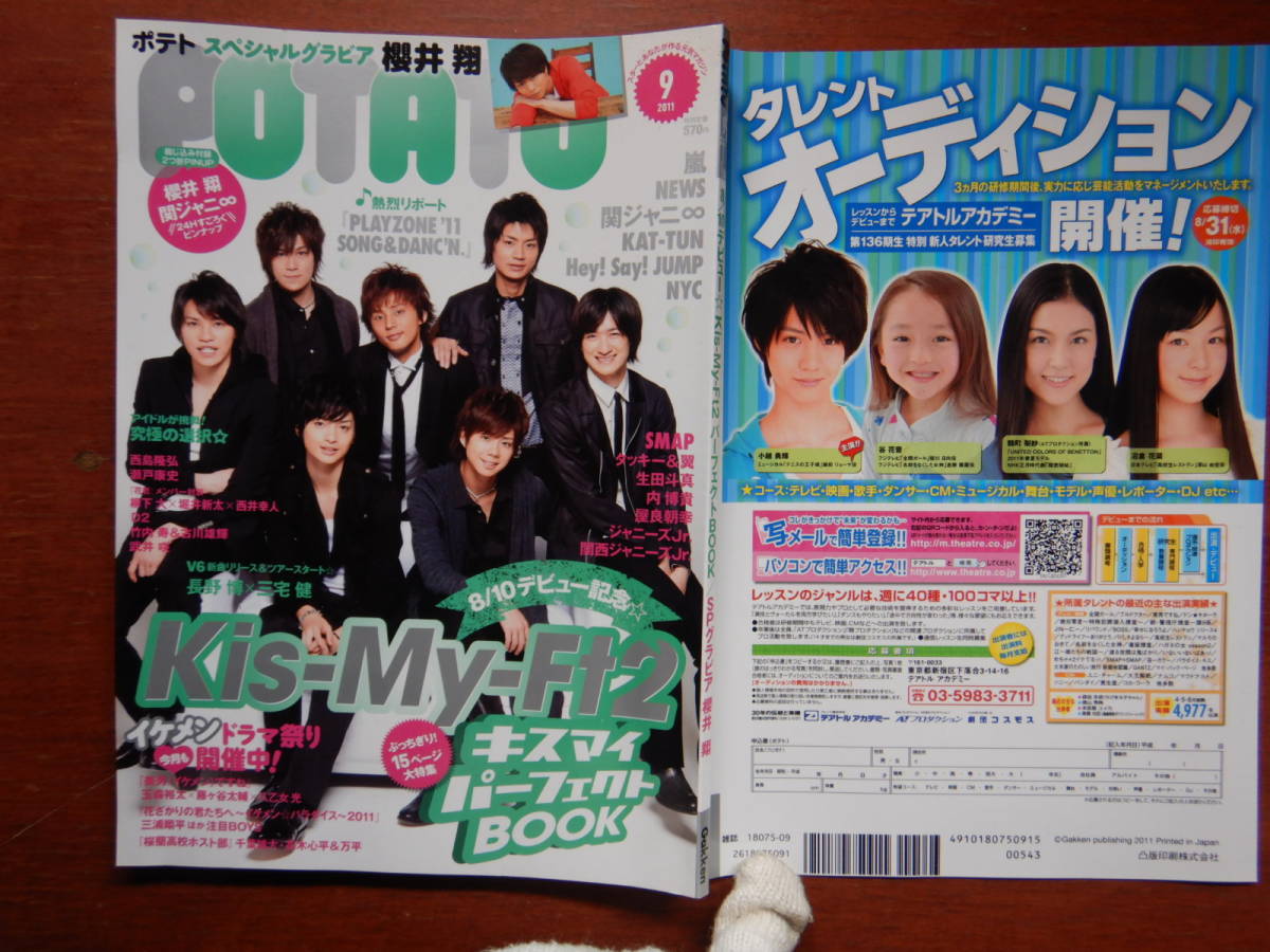 デビュー KIS-MY-FT2の値段と価格推移は?|41件の売買データから
