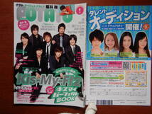 月刊POTATO　ポテト　2011年9月号　8/10デビュー☆Kis-My-Ft2 パーフェクトBOOK／SPグラビア櫻井翔　雑誌　アイドル　10-20年前_画像1