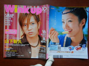 月刊Winkup　ウインクアップ　2005年10月号　山下智久　SMAP　V6　嵐　NEWS　Ya-Ya-yah　J.J.Express　KAT-TUN　雑誌　アイドル　10-15年前