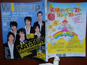 月刊Winkup　ウインクアップ　2006年4月号　KAT-TUNデビュー記念・スペシャルグラビア　KAT-TUN　SMAP　嵐　雑誌　アイドル　10-15年前