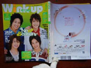 月刊Winkup　ウインクアップ　2008年5月号　新ドラマスタート！『ごくせん』『バッテリー』　Hey！Say！JUMP　雑誌　アイドル　10-15年前