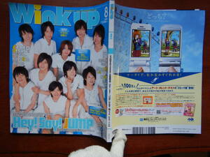 月刊Winkup　ウインクアップ　2008年8月号　『SUMMARY2008』＆新曲発売！Hey！Say！JUMP　NEWS　関ジャニ∞　雑誌　アイドル　10-15年前