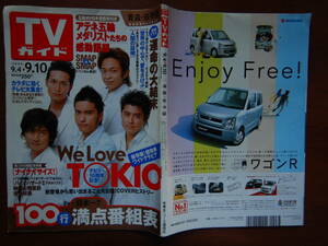 週刊TVガイド　青森・岩手版　2004年9月4日～9月10日　We Love TOKIO　アテネ五輪　SMAP×SMAP　雑誌 アイドル 芸能人 10-20年前