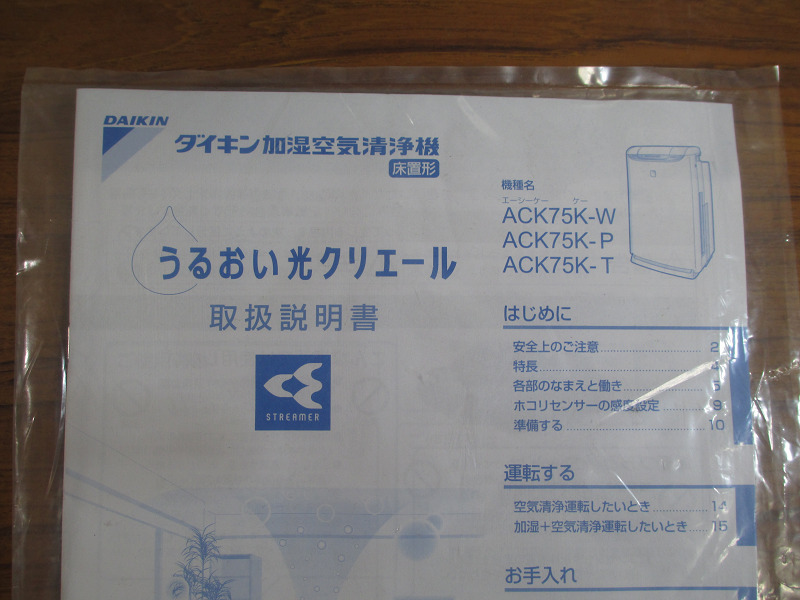 Y18/K】未使用保管品 ダイキン 加湿空気清浄機 ACK75K-W 光クリエール