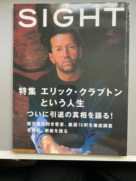 古雑誌 SIGHT Vol.9 2001年 AUTUMN　エリック・クラプトンという人生 ついに引退の真相を語る!