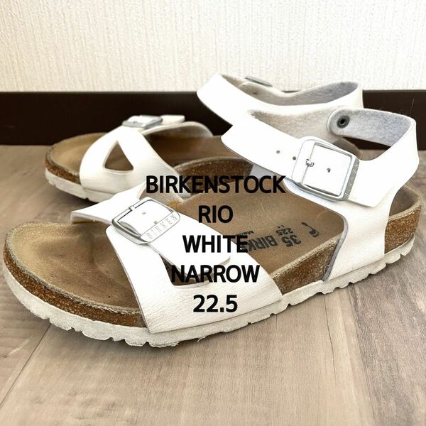 【BIRKENSTOCK】ビルケンシュトック リオ レディース サンダル 夏靴 匿名配送 白 ホワイト 22.5