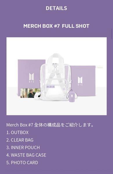 未開封★ BTS MARCH BOX #7 クリアバッグ ポーチ トレカ マーチボックス フォトカード 抜けなし BTS OFFICIAL FANCLUB