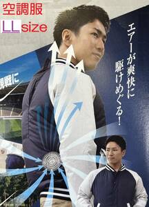 シーズンオフ 【空調服 LL】山善 ファン付ウェア YZS004 長袖 バッテリー ファン 空調着 スタジャン 暑さ対策 作業服 ゴルフ 空調ウェア