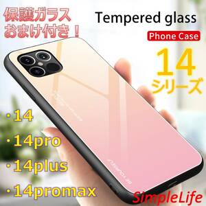 おまけ付き 桜ピンク iphone ケース 14 Pro Max plus グラデーション 耐衝撃 カバー ガラス アイフォン 14 プラス スマホケース ピンク