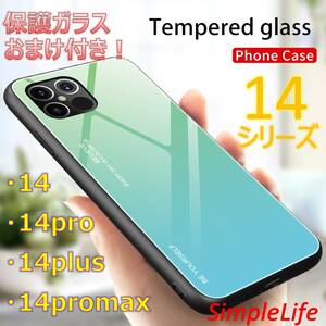 おまけ付き アイスグリーン iphone ケース 14 Pro Max plus グラデーション 耐衝撃 カバー ガラス アイフォン 14 プラス スマホケース 緑