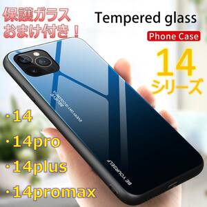 おまけ付き アイアンブルー iphone ケース 14 Pro Max plus グラデーション 耐衝撃 カバー ガラス アイフォン 14 プラス スマホケース 青 