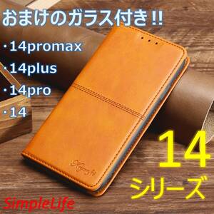 おまけ付き キャメル iPhoneケース 手帳型 14 14pro 14promax pro max plus 高級 レザー調 アイホン ケース マグネット 黄 ガラス カバー