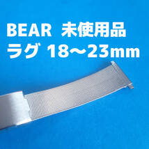 ビンテージ　ベアー製 18mm 19mm 20mm 21mm 22mm 23mm 銀色　腕時計　ベルト　バンド　レトロ　vintage watch bear_画像1