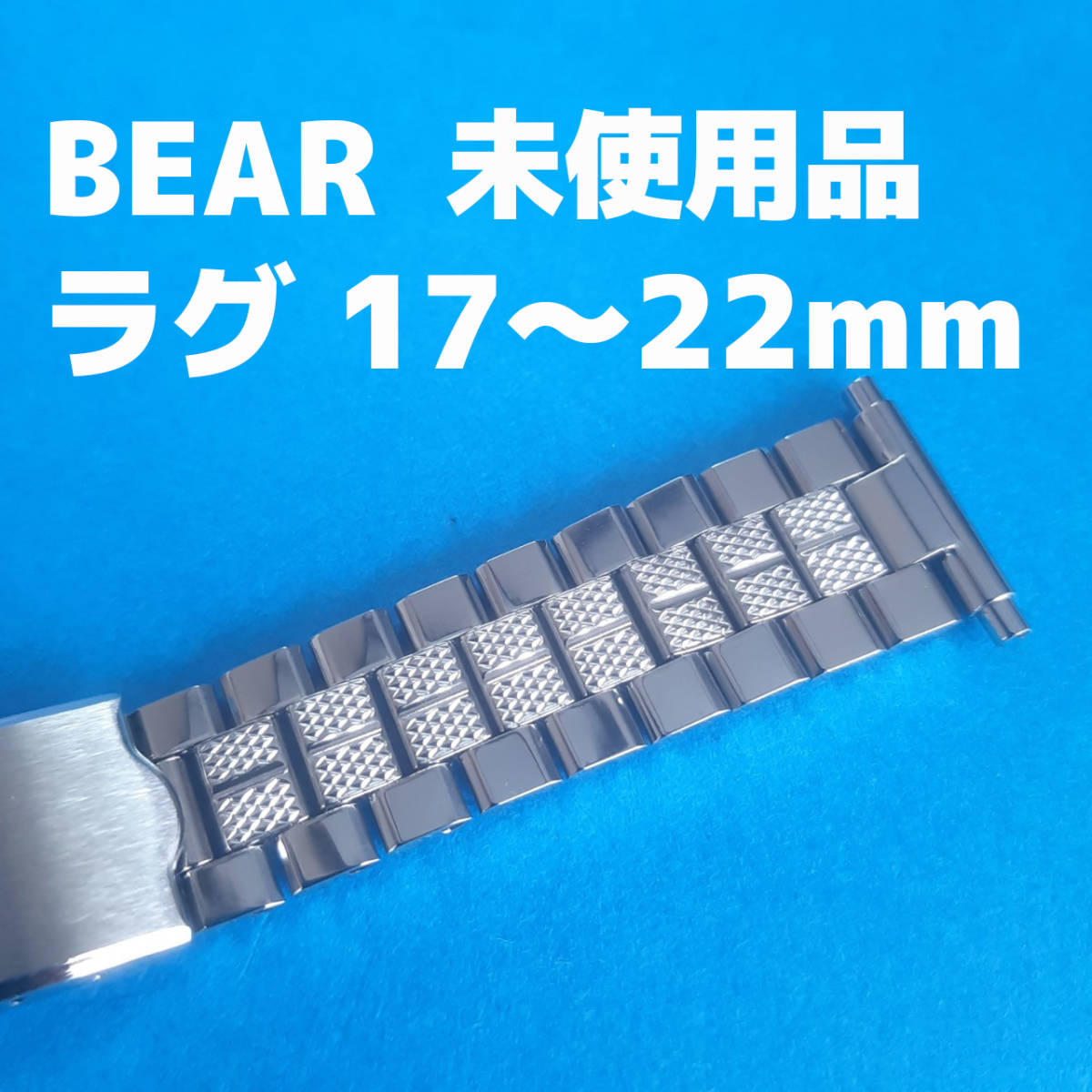 Yahoo!オークション -「bear」(金属ベルト) (時計用ベルト、バンド)の