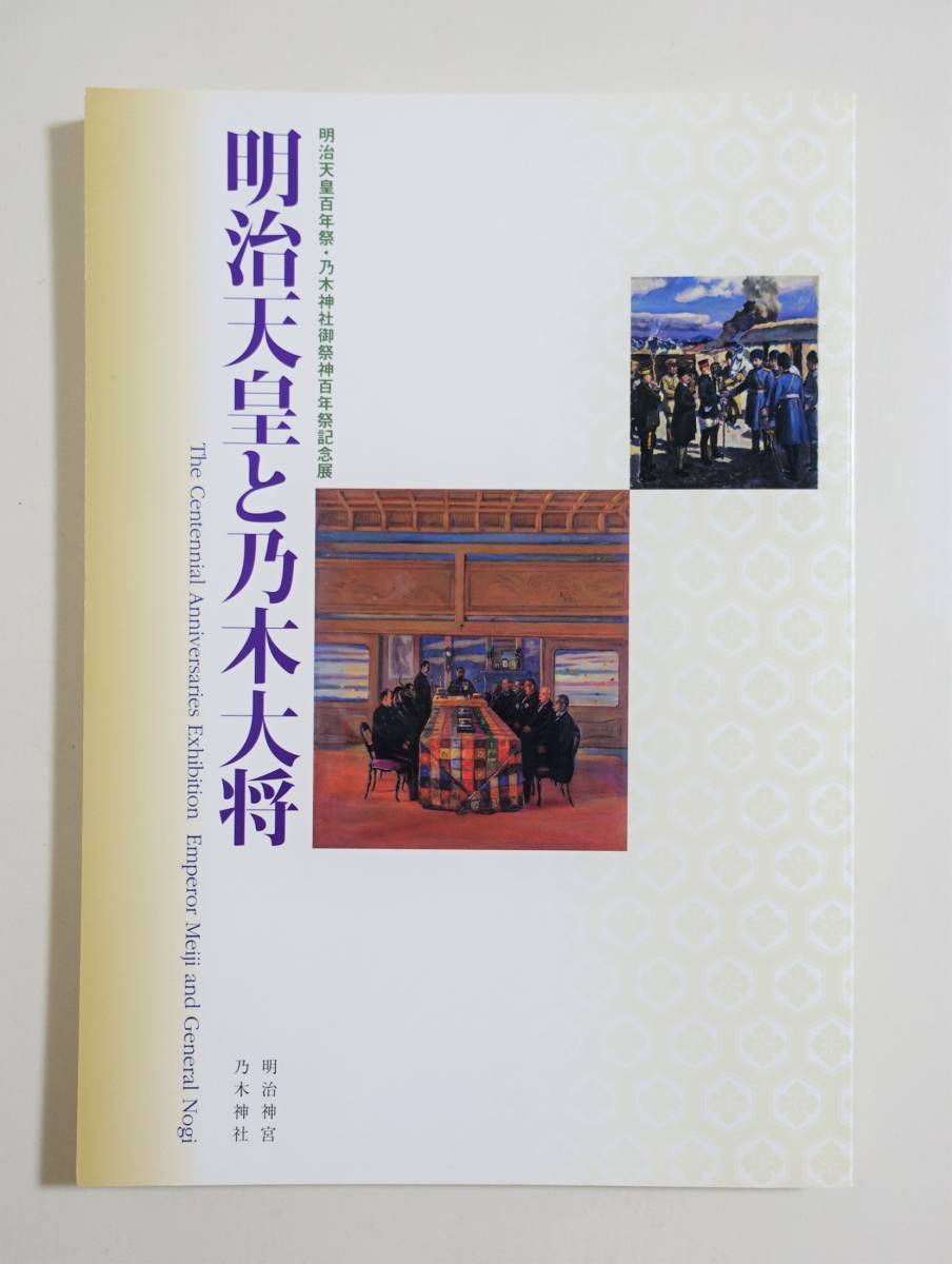 2023年最新】Yahoo!オークション -神宮 乃木の中古品・新品・未使用品一覧