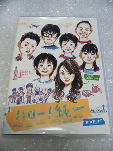 即DVD ハロー！純一 石井克人 満島ひかり 池脇千鶴 津田寛治 佐々木りお 森下能幸 スタジオジブリ 鈴木敏夫 大絶賛 市販品!! 検索) 茶の味