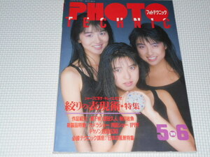 雑誌 フォトテクニック 1989 5 6 浅香唯 葉山レイコ 少女隊 可愛かずみ 深野晴美 新田恵利 石田ひかり