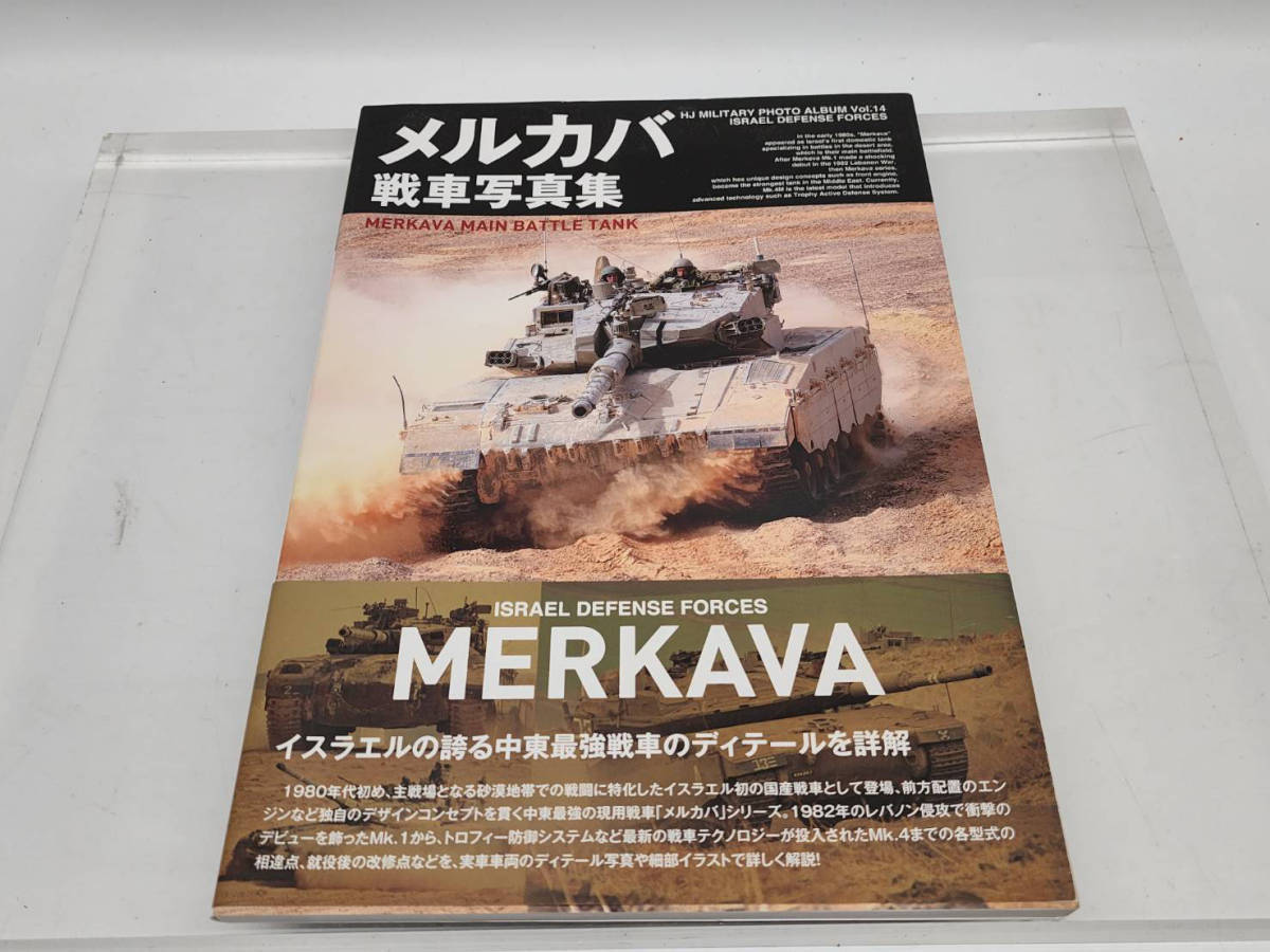 2023年最新】ヤフオク! -メルカバ_(戦車)の中古品・新品・未使用品一覧