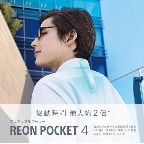 REON POCKET 4 センシングキット 新品