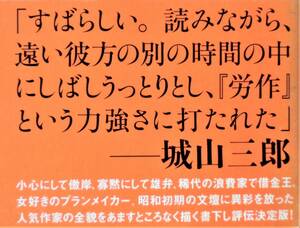 【落款・サイン本】 植村鞆音 『直木三十五伝』 2005年刊 著者は直木三十五の甥「直木賞」創設70周年記念出版 書下し評伝 城山三郎オビ推薦