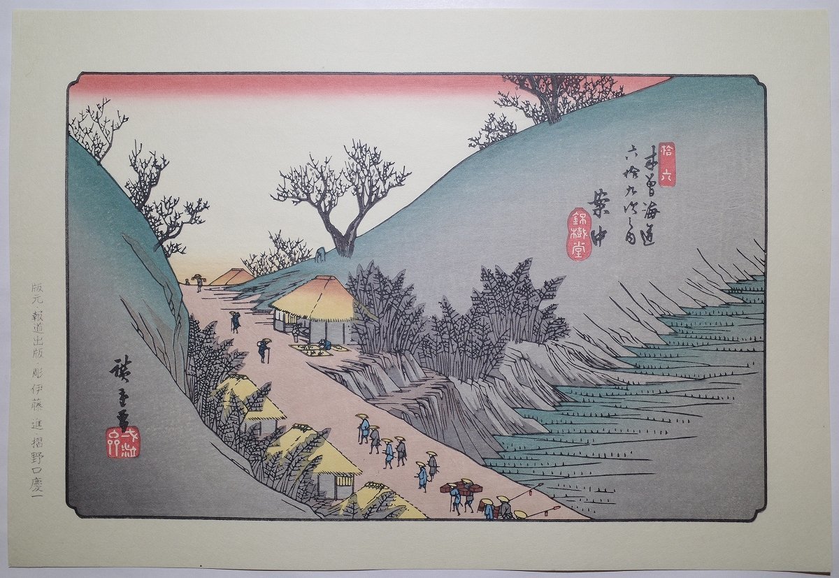 歌川广重《木曾六十九站：安安中》大型浮世绘, 錦絵, 风景名胜, 木版画, 苏里莫诺, 古董书籍, 日文书籍, 浮世绘广重, 绘画, 浮世绘, 印刷, 著名景点的绘画