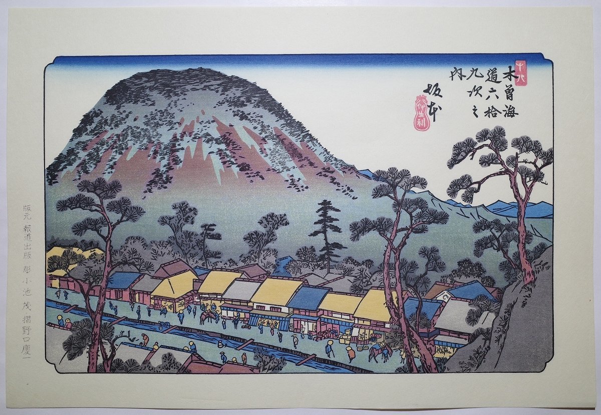 Keisai Eisen [Kiso Kaido 69 Stations Sakamoto] ■Grand Ukiyo-e Nishiki-e Lieux célèbres Impression sur bois Surimono Vieux livre Livre japonais Ukiyoe, peinture, Ukiyo-e, imprimer, photo d'un lieu célèbre